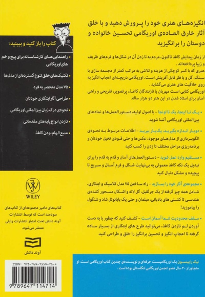 هنر کاغذ و تا: اوریگامی